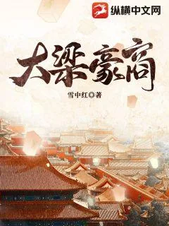 《大梁豪商》小说封面
