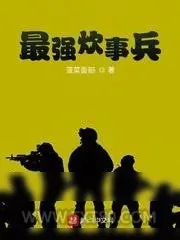 《菜谱系统》小说封面