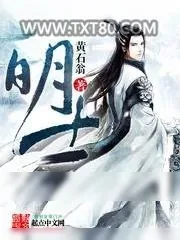 《明士》小说封面
