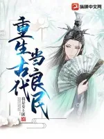 《重生古代当良民》小说封面