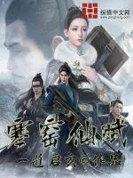 《寒窑仙赋》小说封面