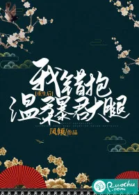 《重生后，我错抱温柔暴君大腿》小说封面