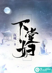 《下堂妇》小说封面