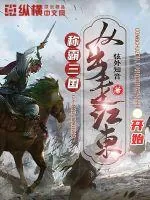 《称霸三国从出走江东开始》小说封面