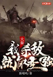 《大秦:我杀敌就能变强》小说封面