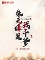 《大明：朱元璋是我干爹》小说封面