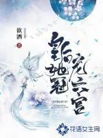 《皇后她冠宠六宫》小说封面