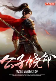 《公子饶命》小说封面