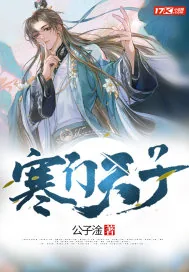 《寒门天子》小说封面