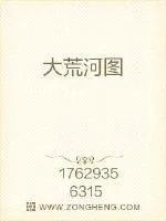 《大荒河图》小说封面