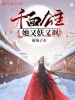 《千面公主她又妖又飒》小说封面
