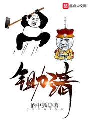 《锄清》小说封面
