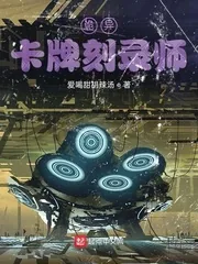 《诡异卡牌刻录师》小说封面
