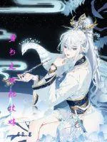 《女配的开挂人生》小说封面