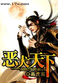 《恶犬天下》小说封面