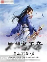 《白泽精怪图》小说封面