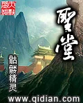 《圣堂》小说封面