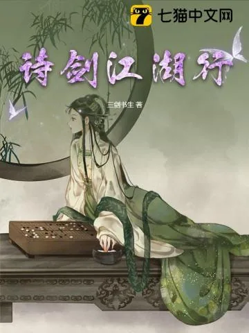 《诗剑江湖行》小说封面