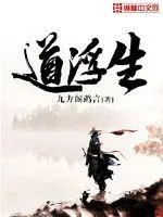 《道浮生》小说封面