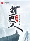 《大奉打更人阅读》小说封面