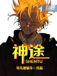 《神途》小说封面