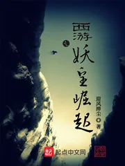 《西游之妖皇崛起》小说封面