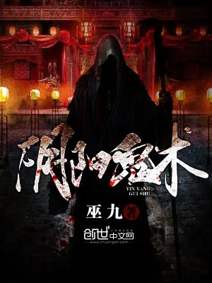 《阴阳鬼术》小说封面