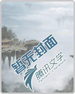 《无垠时代》小说封面