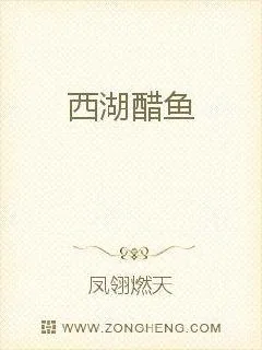 《鱼，我所欲也》小说封面