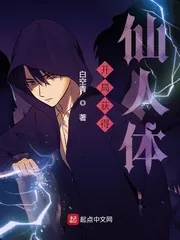 《开局获得仙人体！》小说封面