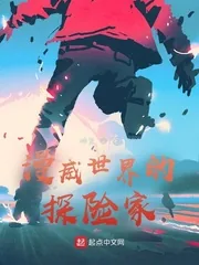 《漫威世界的探险家》小说封面