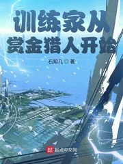 《神奇宝贝:训练家从赏金猎人开始》小说封面