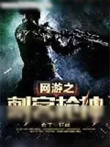 《神枪》小说封面