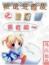 《被遗忘国度之旅游团》小说封面