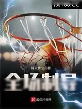 《全场制导》小说封面