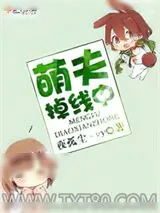 《萌夫掉线中》小说封面