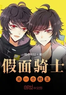 《假面骑士另一个时王》小说封面