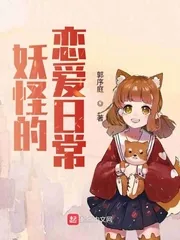 《妖怪请安分》小说封面