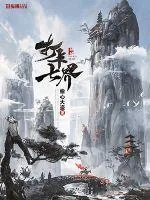《打卡七界》小说封面