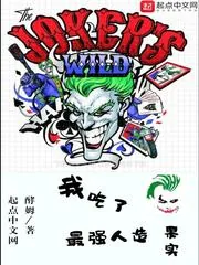 《我吃了最强人造果实》小说封面